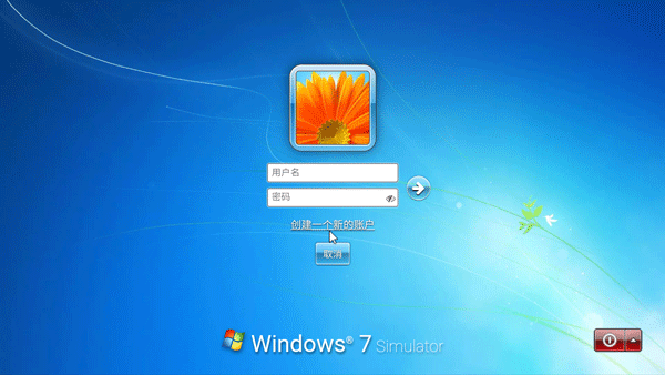 win7模拟器