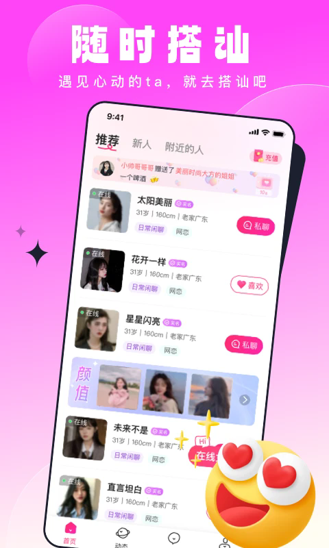 见见交友