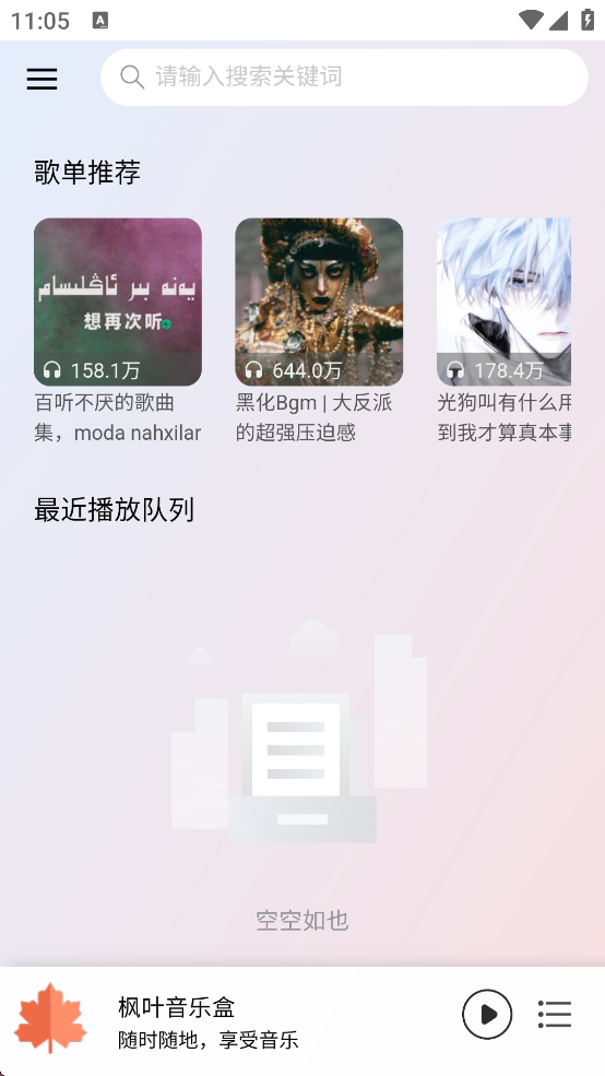 枫叶音乐盒
