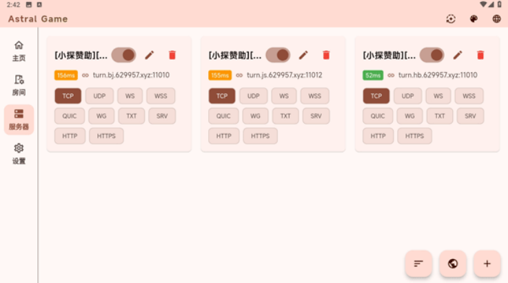 astral联机