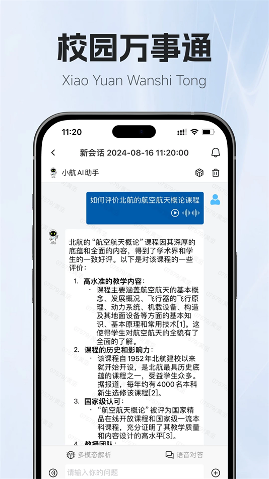 小航ai助手
