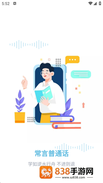 一起学普通话下载