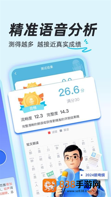一起学普通话下载