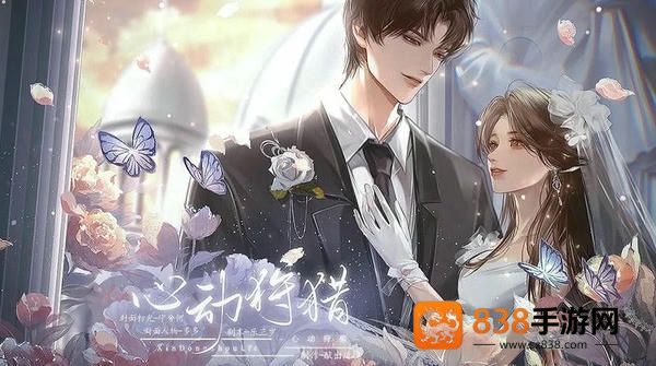心动狩猎橙光(恋综·心动狩猎［清软］11.12)