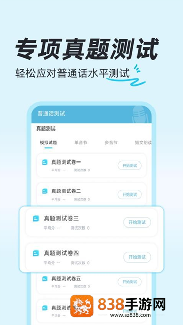 一起学普通话下载