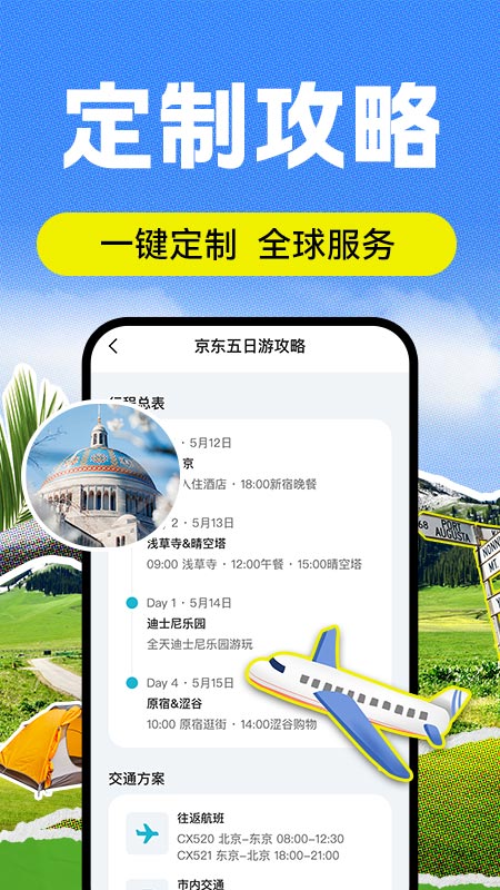 AI导游路线