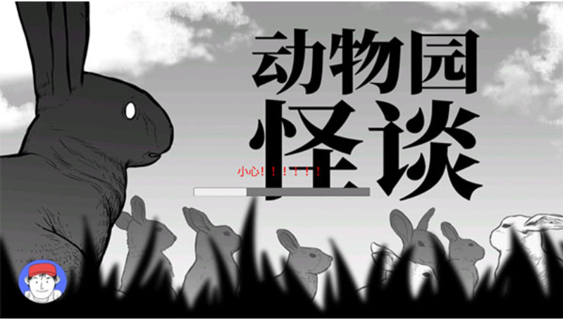 A岛动物园规则怪谈