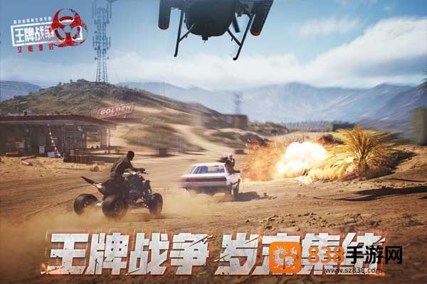 王牌战争联盟之战