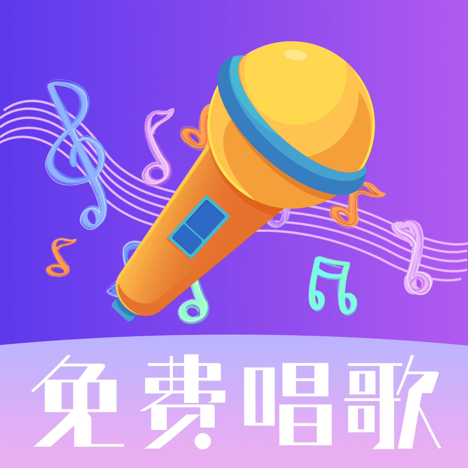 天天唱歌吧k歌软件
