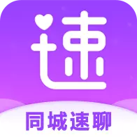 同城速聊<font color=red>交友app</font>