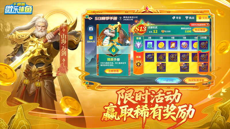 微乐捕鱼千炮版