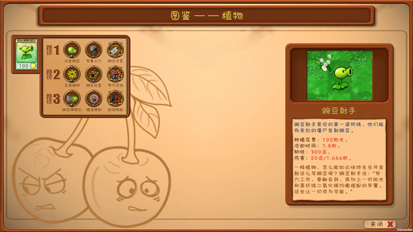 植物大战僵尸共生版