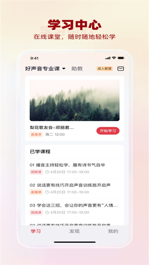 声声入心
