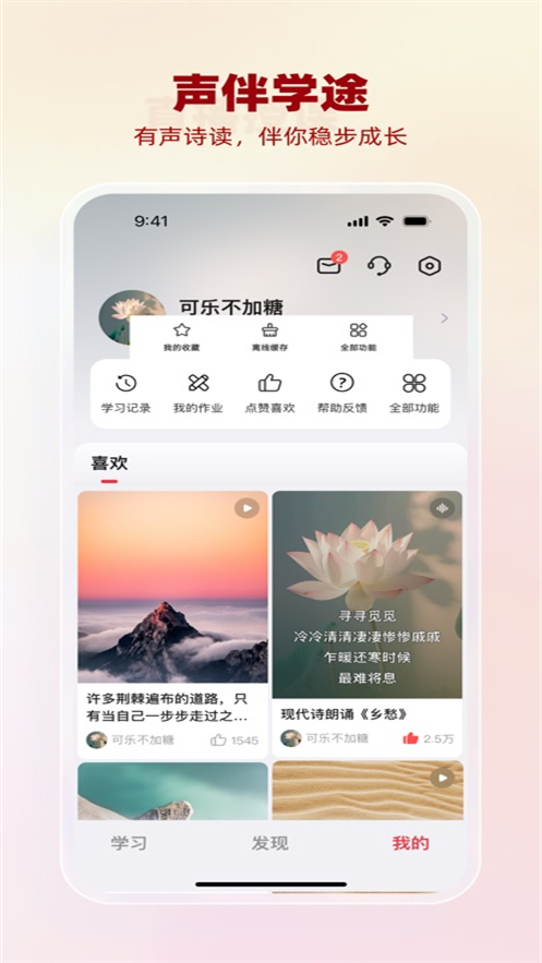声声入心