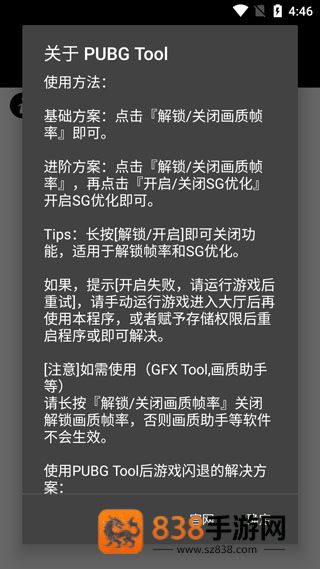 和平精英画质助手官方正版(pubgtool画质助手)
