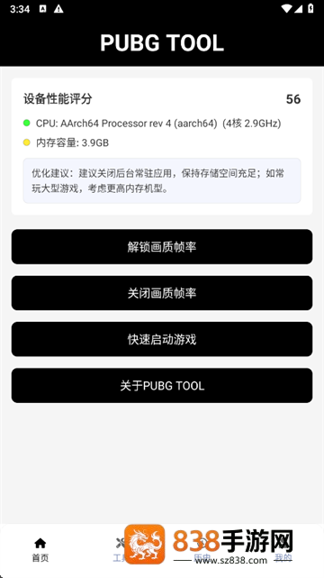 和平精英画质助手官方正版(pubgtool画质助手)