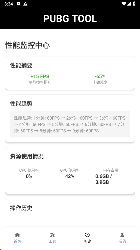 和平精英画质助手