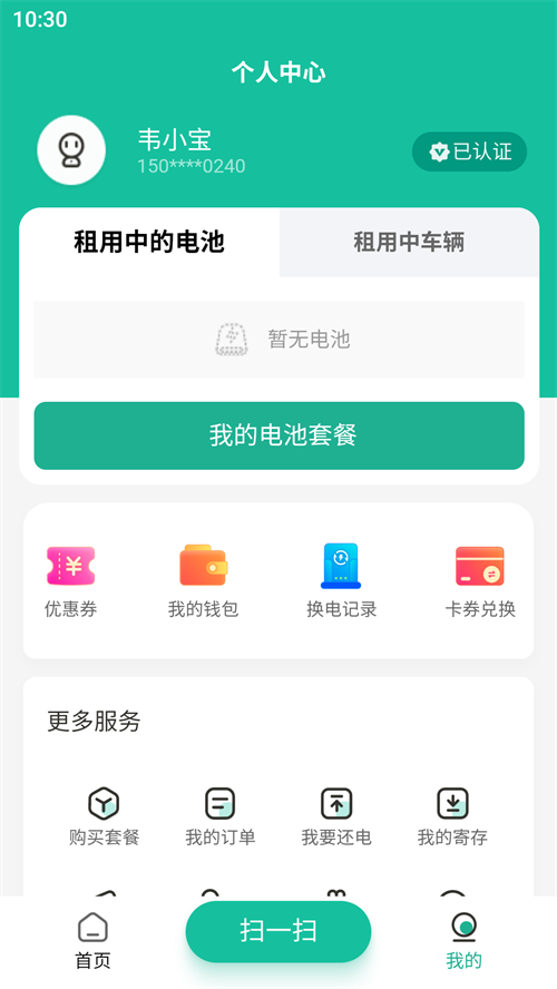 换易换全民换电