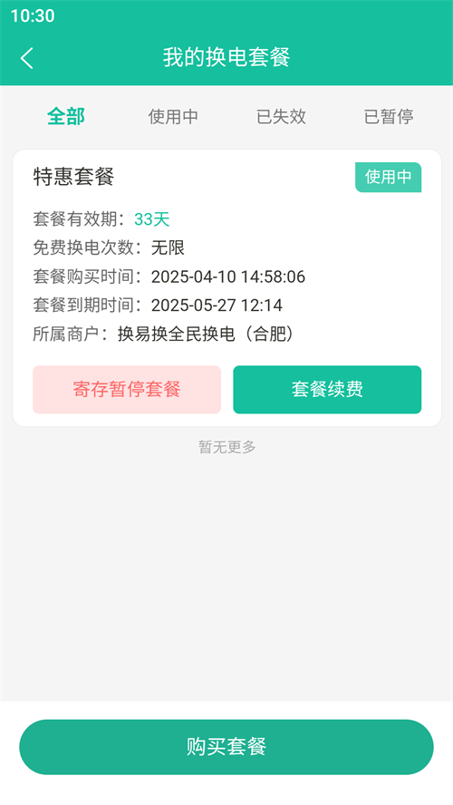 换易换全民换电