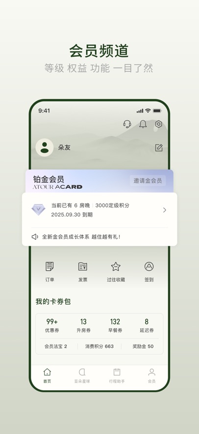 亚朵