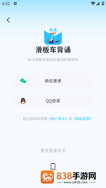 滑板车背诵最新版