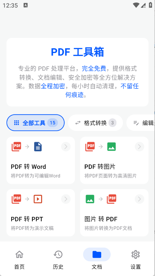飞凡工具