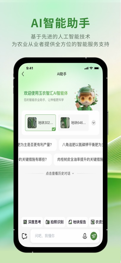 玉农智汇