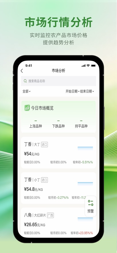 玉农智汇