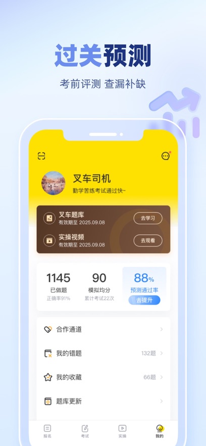 叉车宝典
