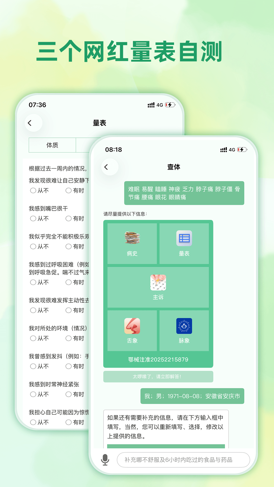 查体