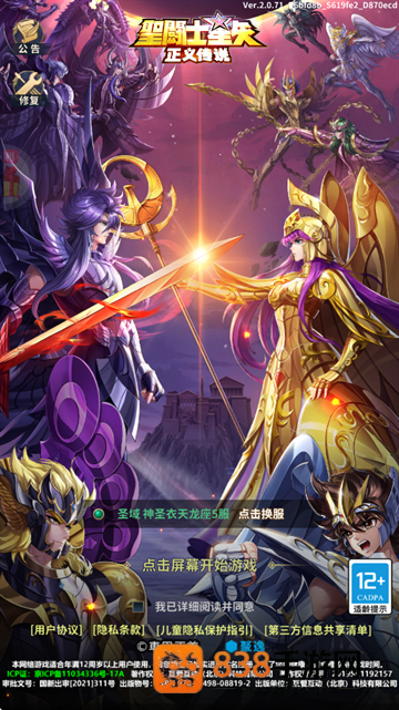 圣斗士星矢正义传说0.1折版本
