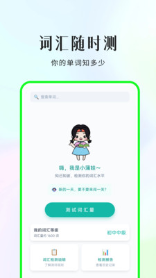 小蒲娃背单词
