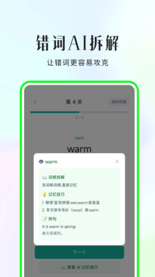 小蒲娃背单词