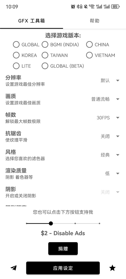 gfx工具箱助手无广告版