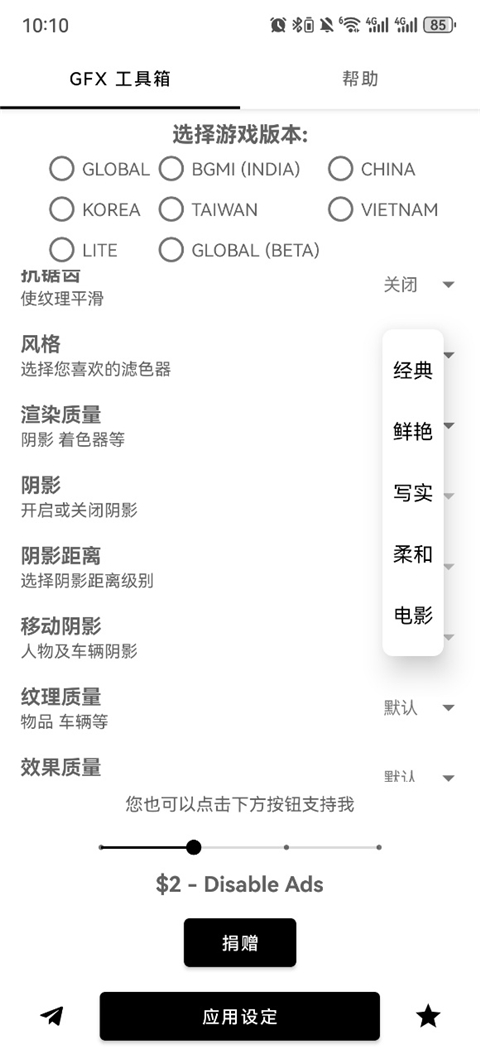 gfx工具箱助手无广告版
