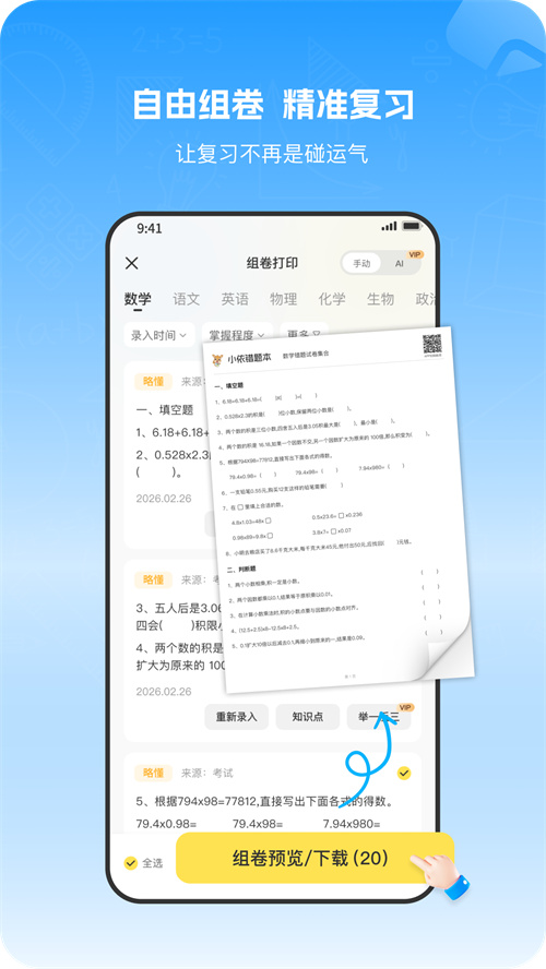 小依错题本