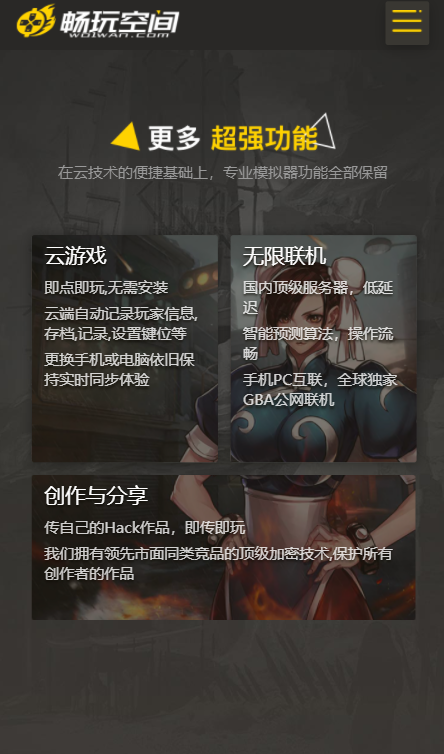 畅玩空间游戏平台