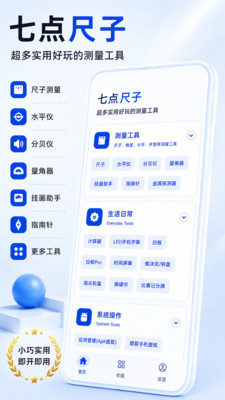 七点尺子