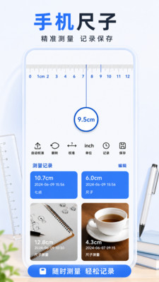 七点尺子