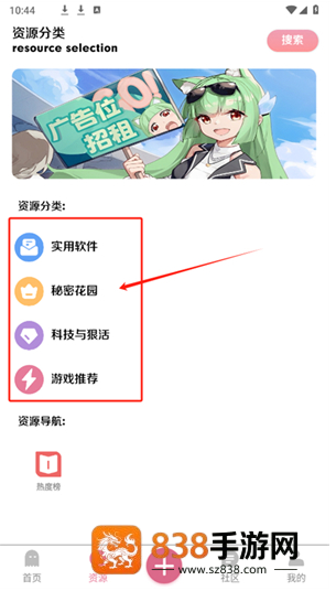 漫游社区app官方版