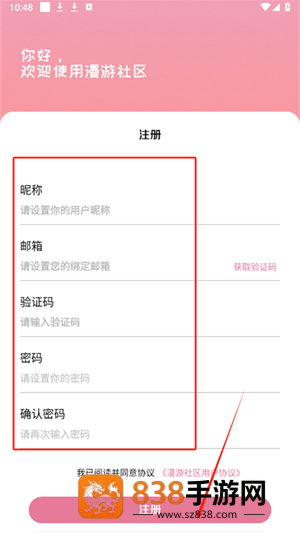 漫游社区app官方版