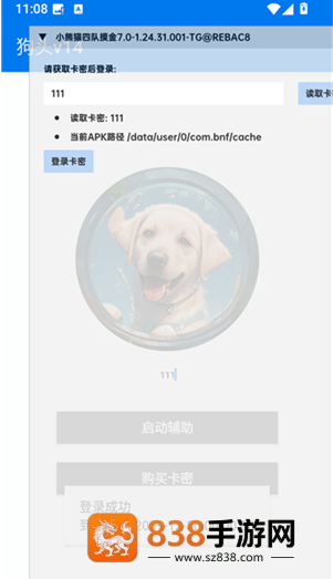 超自然狗头插件app下载(狗头v14)