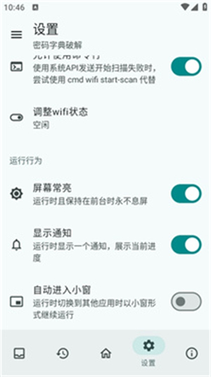 wifi工具箱