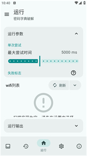 wifi工具箱