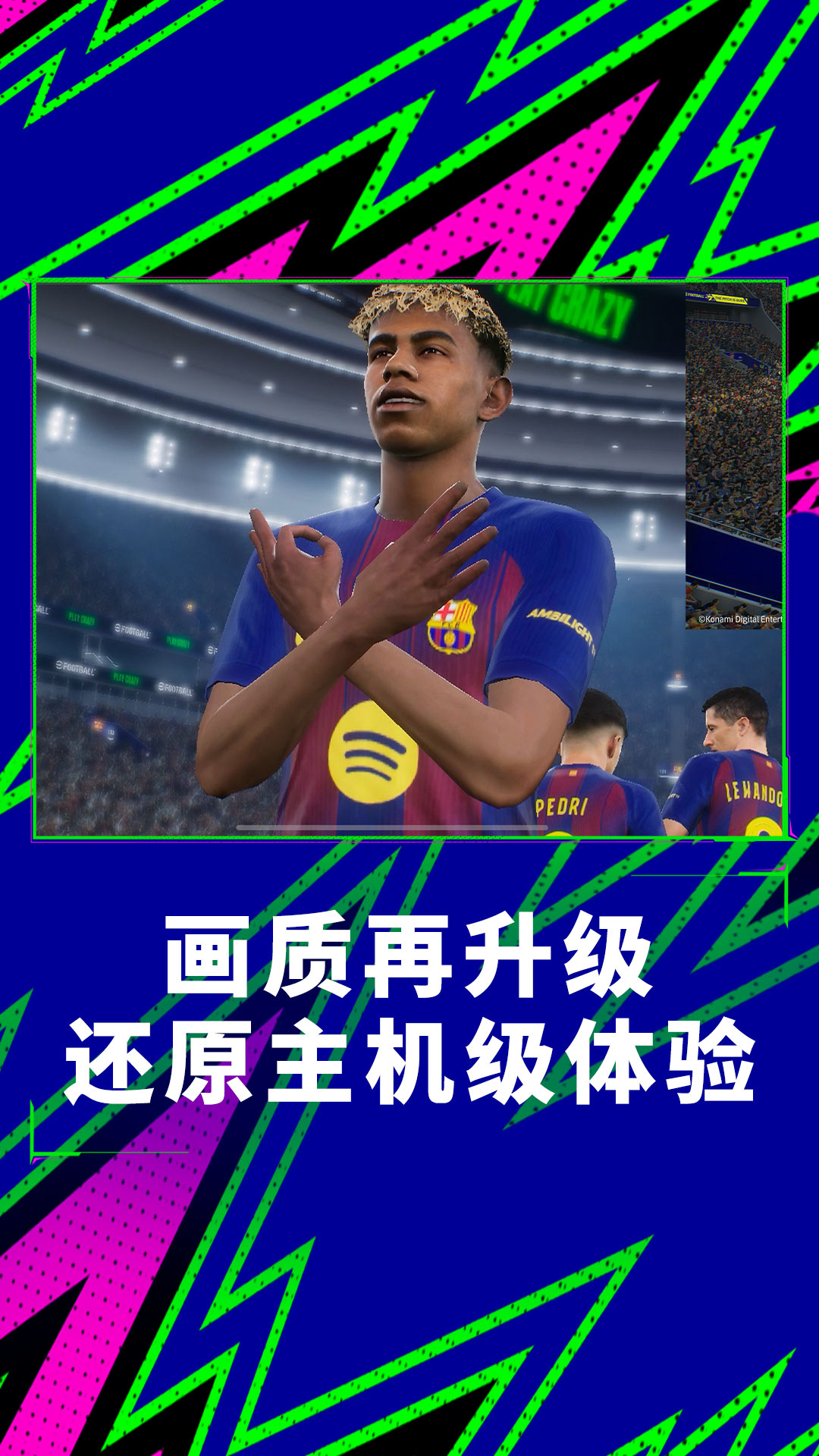 实况足球