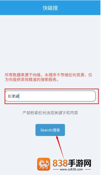 快磁搜