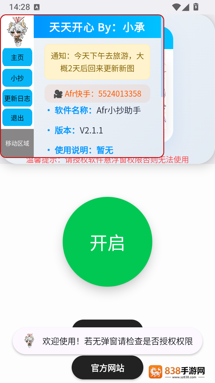 Afr悬浮小抄助手