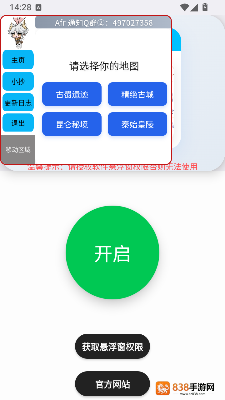Afr悬浮小抄助手