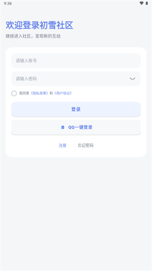 初雪社区