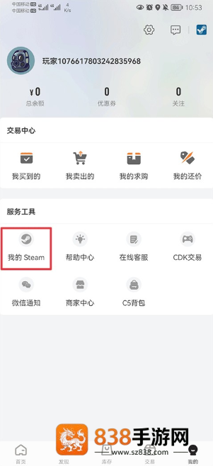C5GAME交易平台app下载